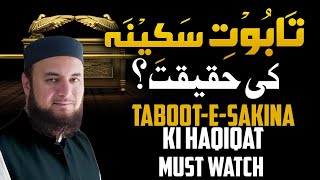 Taboot e Sakina ki Haqeeqat kya hai? | Taboot e Sakina in Islam | Historical Knowledge