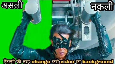 video ka background kaise change kare,how to change video background in 2 minutes 2मिनट में विडियो।