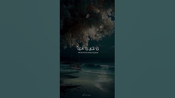 أرح قلبك بالاستماع إلى القرآن الكريم #quran