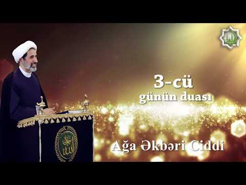 Ramazan ayının 3 cü günün duası   Ağa Əkbəri Ciddi 2017