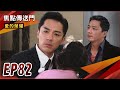 《焦點傳送門》愛的榮耀 EP82｜蔡龍發現元勇詭計！元勇求婚盈盈！