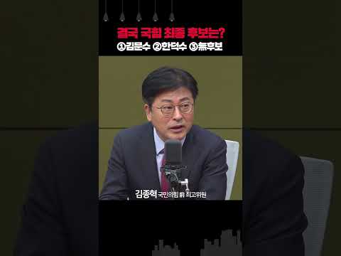 [뉴스 <strong>게임</strong>] 다음 중 국힘 최종 후보는? ⓵버티는 김문수 ⓶여론조사 한덕수 ⓷가처분 無<strong>후보</strong>