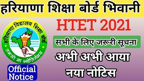 HTET PRT TGT PGT UMC LIST OUT | HTET RESULT 2021 | HTET BIOMETRIC LIST | HTET RESULT 2022 | HBSE