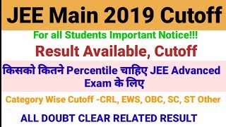 JEE Main 2019 Official Cutoff Upload!!! Required For JEE Advanced Exam 👍