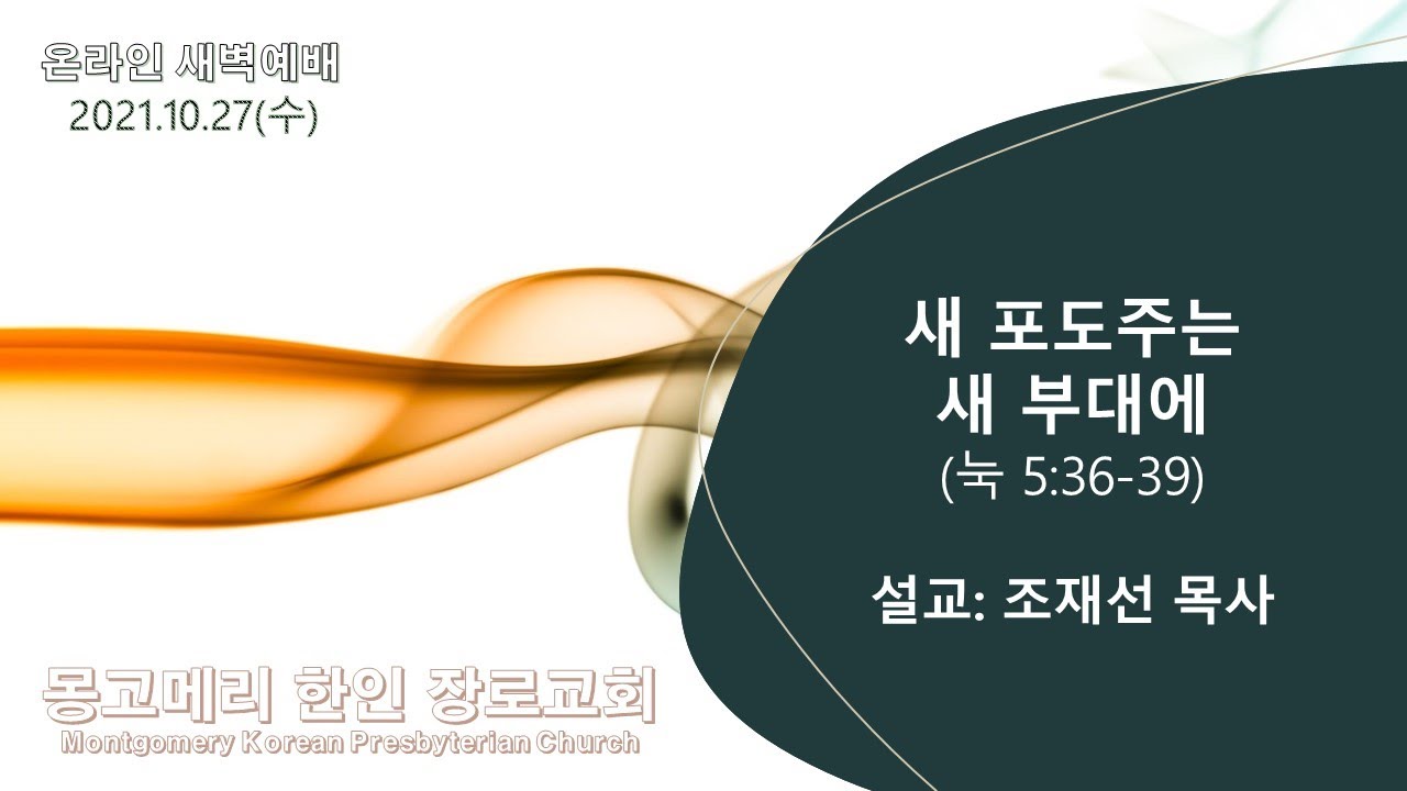 2021-10-27(수)_새벽예배