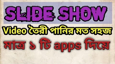 slide show video make করব কিভা‌বে । make slide show video with mobile phone with image
