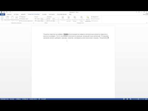 Как выделить фрагмент текста в Microsoft Word