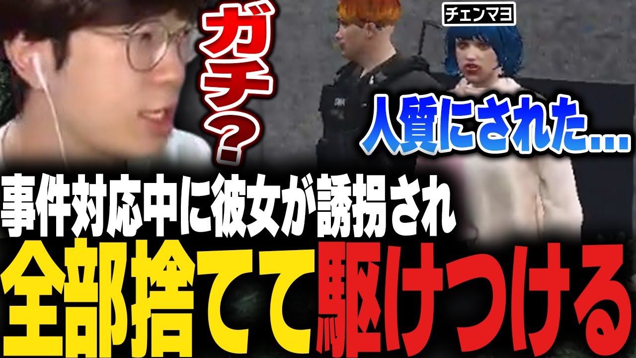 【ストグラ】彼女のチェンマヨが誘拐されたと聞いて慌てて現場に向かう花沢まるんの反応【美南まよ/marunnn】