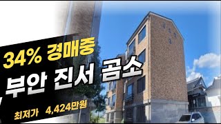 부안 진서면 곰소리 2017년 신축 빌라 34% 경매중 (2025. 07. 14. 정읍법원 2024타경2112)