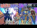 【イニブ】V2ガンダム視点【EXVS2IB】【インフィニットブースト】