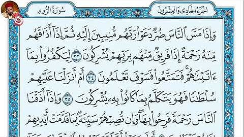 سورة الروم بصوت القارئ الشيخ أيوب الركباوي