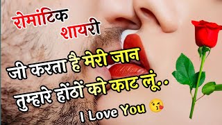 Romantic Love Shayari 2023 | रोमांटिक लव शायरी 2023 screenshot 3