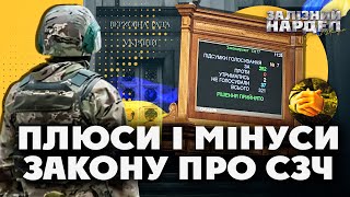 60 ТИСЯЧ СЗЧ минулого року. НОВИЙ ЗАКОН це припинить? Дам розгорнутий АНАЛІЗ