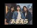 おまえら / 乃木坂46 (90s style cover)