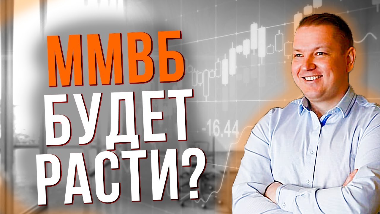 📉 Развязка близко! Индекс ММВБ на значимом сопротивлении! Доллар своё ...