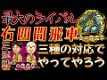 【将棋】右四間飛車三連戦!?全部違う対応の四間飛車を見よ【四間飛車】