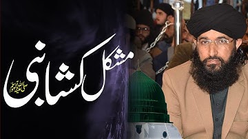 Mushkil Kusha Nabi |  Khutba Jumma | 09-Dec-2022 | Mufti Hanif Qureshi