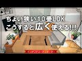 狭いリビングダイニングはコレで解決！【妄想コーデ第27回 地域：大阪府】