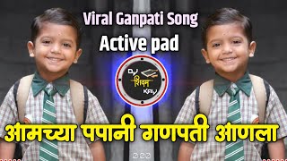 आमचा पपान गणपती आणला | Amchya Pappani Ganpati Anala Active pad mix Dj Song | Ganpati New Viral song