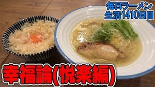 ラーメンとTKGを本能のままにすする 麺宿志いな【飯テロ】 SUSURU TV.第1410回