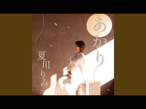 未来へ