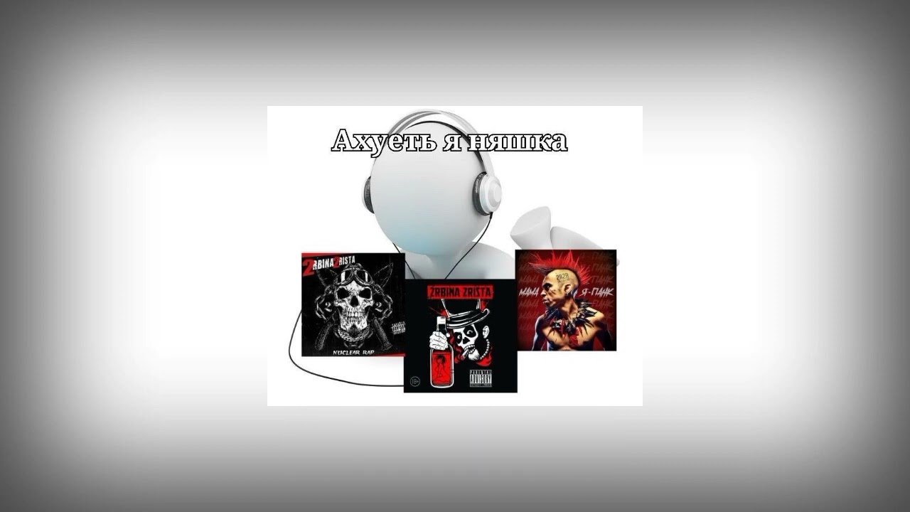 плейлист  2rbina 2rista