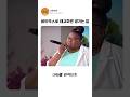 비트박스로 태교하면 생기는 일 #shorts #beatbox