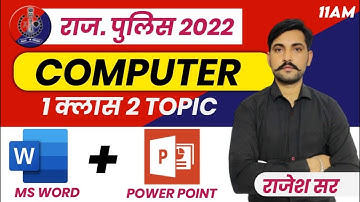 Computer की क्लास लगातार  | MS Word & Power Point | Rajasthan Police Paper |By Rajesh Sir