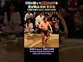 琴櫻に勝って懸賞金46本を受け取る豊昇龍❗大相撲 初場所 14日目  2026年 Sumo