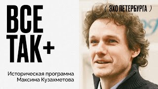 Все так+ / Русско-японская война и рождение наследника: истоки трагедии // 18.09.21