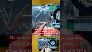 بدك تركب ثلاثين #30 برغي #Heatsink صيانة وتنظيفPS5 Slim #Digital #Cleaning LIQUID #METAL Model 2016