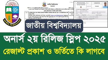 nu অনার্স ২য় রিলিজ স্লিপ ২০২৫ রেজাল্ট প্রকাশ ও ভর্তি | honours 2nd release slip result 2025 update