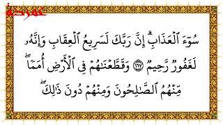 Halaman 172 Surah Al A'raf, Ayat 164 - 170