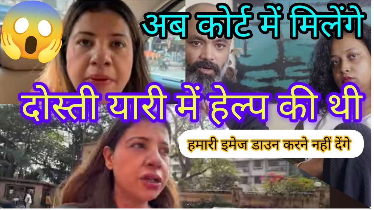 अब कोर्ट में मिलेंगे आपसे😡