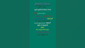 ప్రాథమిక విధులు part-1