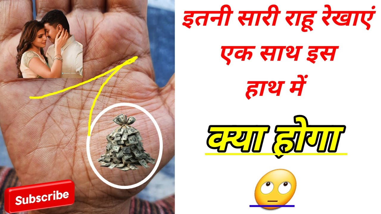 Rahu Rekha hath kaise dekhe | इतनी सारी राहू रेखाएं एक साथ हाथ में क्या होगा ...