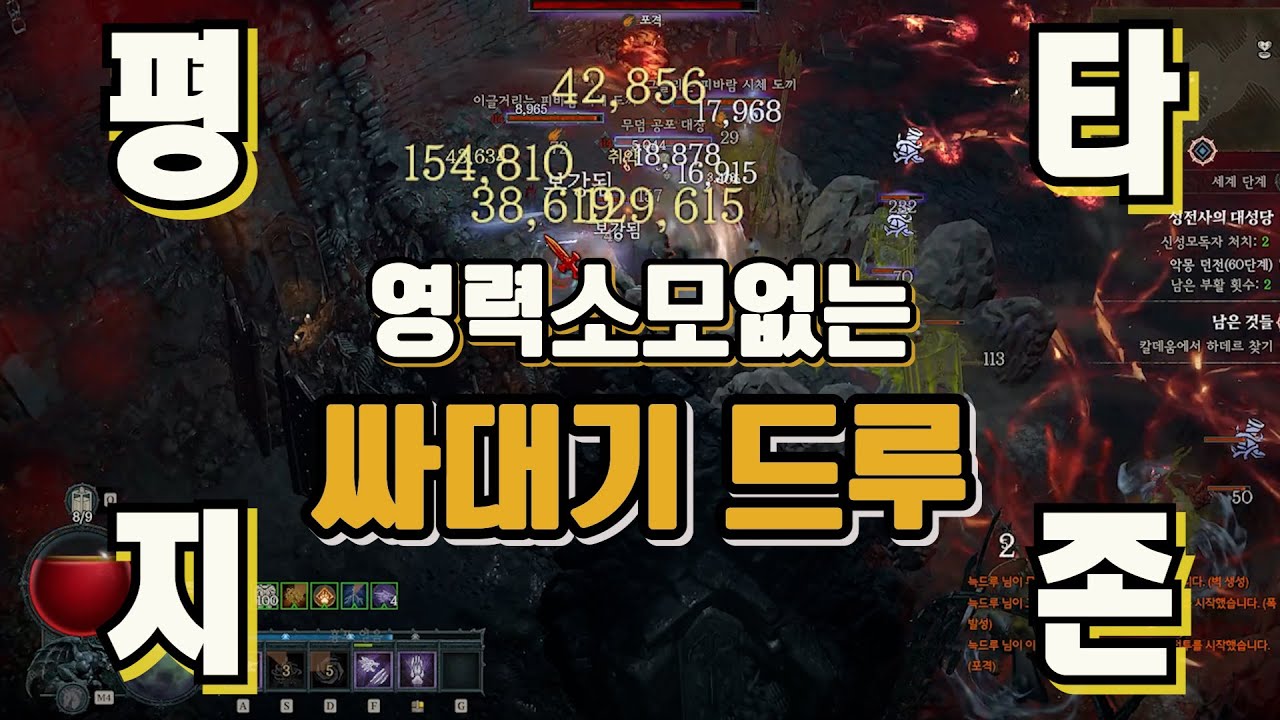 스트레스 적은 싸대기드루 한 번 키워보실래요? [디아블로4] - YouTube