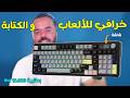 هذه هي لوحة المفاتيح الميكانكية الاكثر طلبا  EPOMAKER TH99 PRO