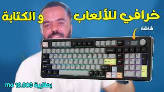 هذه هي لوحة المفاتيح الميكانكية الاكثر طلبا  EPOMAKER TH99 PRO