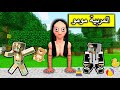 فلم ماين كرافت المربية مومو تسكن في بيتنا  