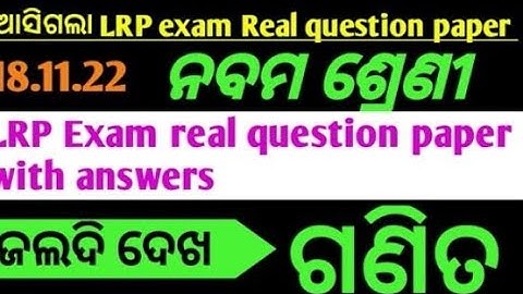 9th class real math lrp questions paper / lrp midterm exam 2022// lrp midterm exam 2022