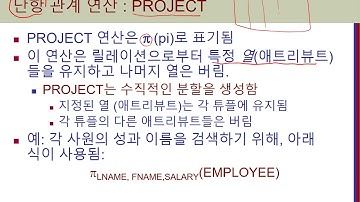 DB 07 관계대수 및 관계해석 2