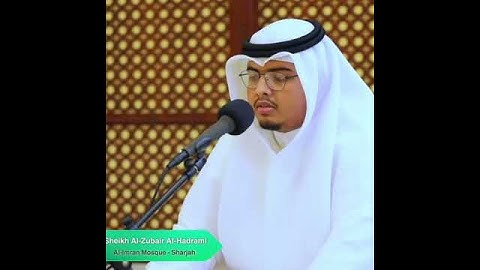 مقطع من سورة فصلت ✨ القارئ ؛ الزبير الحضرمي 🍃