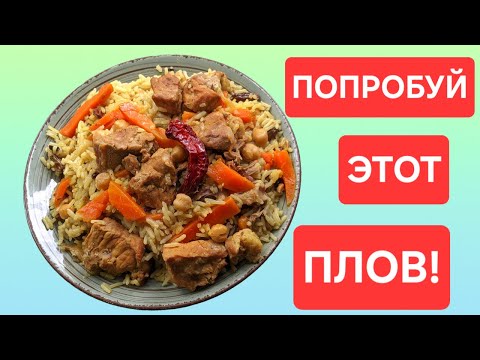 Это плов? Так можно было? Готовим по узбекским мотивам