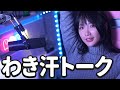 ゆのしーの脇汗トーク【yunocy】