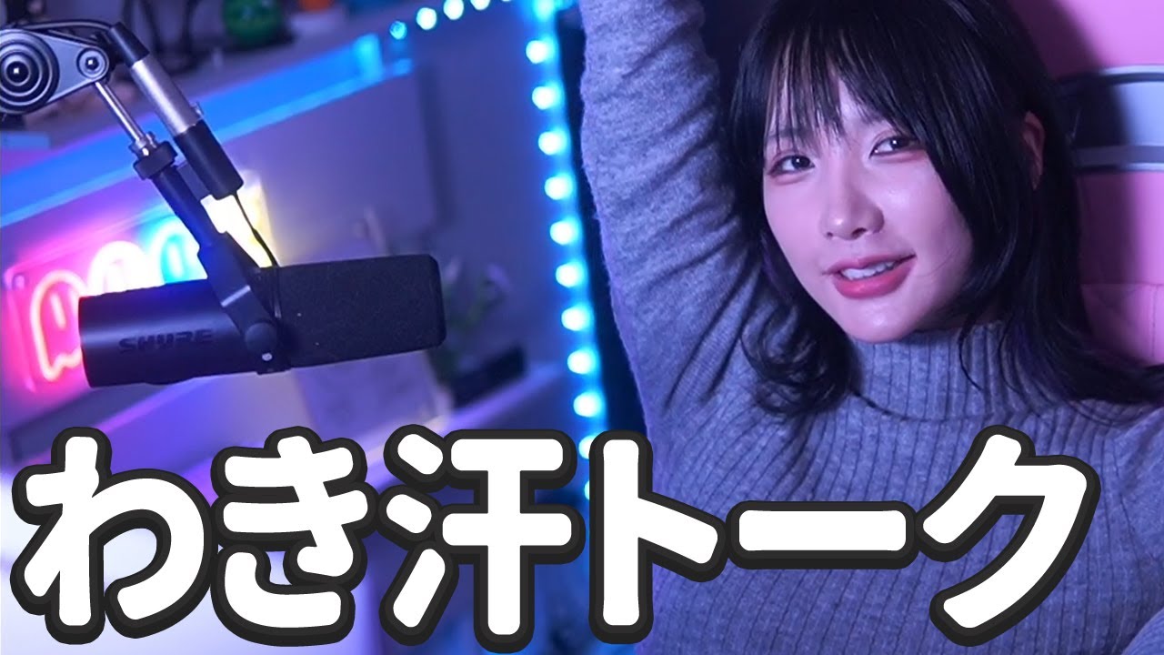 ゆのしーの脇汗トーク【yunocy】