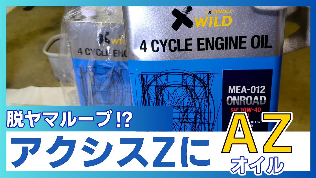 Ditching Yamalube?] Switching My Axis Z Engine Oil to AZ - YouTube
