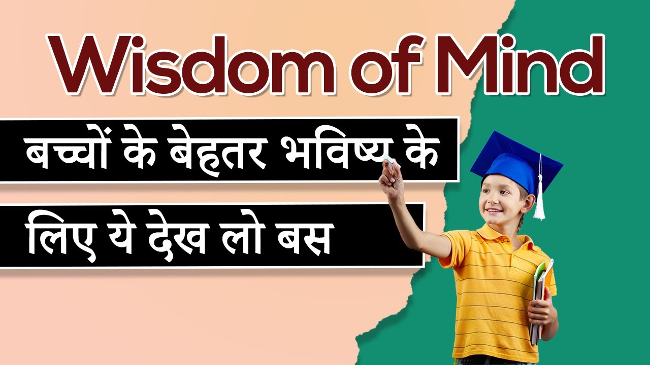 Wisdom of mind | Narwana Ki Aawaj | Mind enhancement