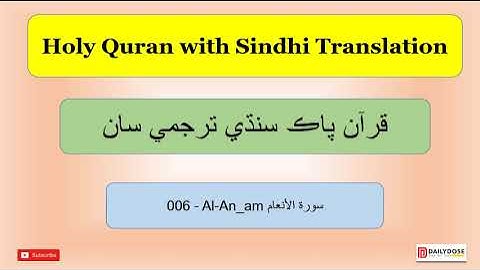 006 - Al-An_am ( The Cattle ) - سورة الأنعام