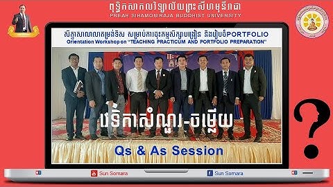 វេទិកាសំនួរ-ចម្លើយ | Qs & As Session | Teaching Practicum Orientation Workshop | Practicum Portfolio